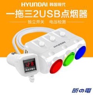 【勁昕科技】韓國現代 車載一拖三點煙器 雙USB充電器一分三電壓檢測