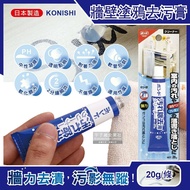 【Konishi】牆壁塗鴉油性筆蠟筆強力去污膏20g/條(免水洗清潔凝膠劑)