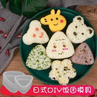 可愛造型飯糰模具 小豬/小熊飯糰模型 日式三角壽司工具 造型米飯模具 壽司DIY模具 愛心米飯包飯壓模 寶寶便當製作