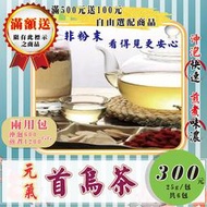 HP01【元氣▪首烏茶】沖煮兩用包►每包25g/共6包(食品)