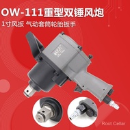 Original Taiwan Ouwei OW- FB111Heavy Duty Pneumatic Air Cannon 11/8 inch Wrench High Torque Powerful
