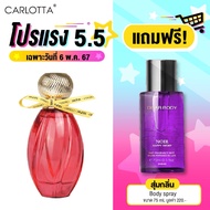 น้ำหอม Carlotta Perfume รุ่น Cosmo Red 100 ML น้ำหอมสำหรับสุภาพสตรี