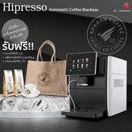 เครื่องชงกาแฟสดอัตโนมัติ Hipresso Fully Automatic Coffee Machine Reddot Design - รับประกัน 1 ปี  เเถมฟรีกระเป๋าโคโคโร่ เมล็ดกาแฟคั่ว เเก้วมัคโคโคโร่