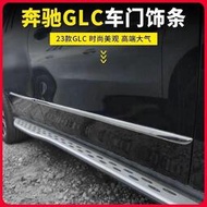 台灣現貨Benz/23款賓士GLC300L門邊飾條亮條X254 GLC260L車門飾條改裝車身亮條