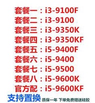 i5 9600K i5 9400 9500 i3 9100 i3 9350 F KF 散片 支持換購 CPU