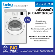 BEKO เครื่องอบผ้า รุ่น DA8112RX0W 8 กก. สีขาว