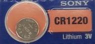 【先鋒鐘錶】 Sony CR1220鈕釦電池 水銀電池 (3V)