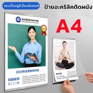 ป้ายอะคริลิค ป้ายอะคริลิคติดผนัง ป้ายติดผนัง อะคริลิก A4 แนวตั้ง รุ่น 3180 A4 (รุ่นเปลี่ยนแผ่นเอกสารง่ายด้วยแถบแม่เหล็ก)