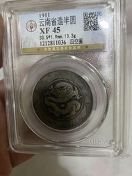 1911年雲南省造半圓銀幣
