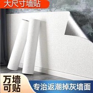 48h出貨丶亞麻牆紙自粘裝修舊牆面廚房防水防潮XPE牆布無縫連續3d立體牆貼