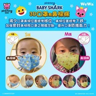 Baby Shark兒童3D立體印花口罩Surprise Box18片 (11月15日截) (1月中)