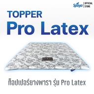 [ขายดี]ที่นอน TOPPER ยางพารา รุ่น PRO LATEX ความหนา 2 นิ้ว ขนาด 3 และ 3.5 ฟุต ท็อปเปอร์ยางพารา ทอปเปอร์นุ่มสบาย คุ้มค่าหลับสบาย ที่นอน
