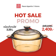 111446 Visions หม้อแก้วทนไฟ+ฝา ขนาด 2.25 L. รุ่น V-01-VS 22/CL (สีชา) หม้อทนความร้อนสูง ปลอดภัย ของแ