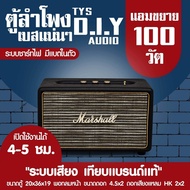 ตู้ลำโพง bluetooth พร้อมฟัง 4.5×2 แอปเบิ้ลเบสหนักระบบลมหน้า ลมหลัง past ship ทุกสีตามแบบ ระบบ 2.0 10