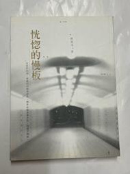 《恍惚的慢板》柯裕棻