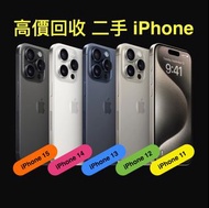 高價回收  iPhone  所有型號