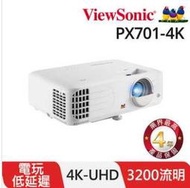 (附發票)ViewSonic PX701-4K投影機3200ANSI