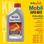 Genuine 1 Mobil Super Moto 4T Premium Technology 10W30 20W40 20W50 Engine Oil Size 0.8 And 1 Liter