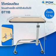โต๊ะคร่อมเตียงหน้าไม้พับได้ สำหรับทานอาหาร เหมาะสำหรับผู้ป่วย ผู้สูงอายุ รุ่น PDK-BT11B