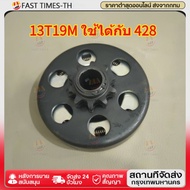 [Super]Centrifugal Clutch 25.4 Go-Kart Chain 428 (13 Teeth) The Fastest Delivery In The World