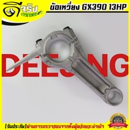 (GX390 Crankshaft) Connecting Rod 13 Horsepower Gasoline Engine GX390 Quality By Dee Jing Agricultur