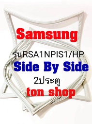 ขอบยางตู้เย็น Samsung 2ประตู Side By Side รุ่นRSA1NPS1/HP