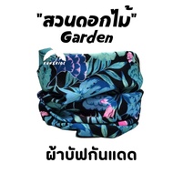 ผ้าบัฟ รุ่น "สวนดอกไม้"(Garden) ผ้าบัฟกันแดด BB ผ้าบัฟปิดจมูก ผ้าบัฟกันฝุ่น  ผ้บบัฟกันuv ผ้าโพกหัว  ผ้าbuff ผ้าบัฟราคาถูก ผ้าบัฟ  ผู้หญิง ผ้าบัฟใ