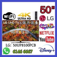 50吋 4K samrtTV LG50UP8100PCB WiFi智能電視