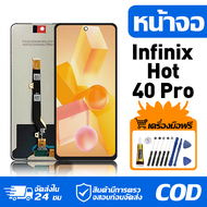 หน้าจอ LCD Display จอ Infinix Hot 40 Pro หน้าจอ LCD สําหรับ infinix hot 40 pro X6837 สดงผลชิ้นส่วนมื