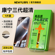 Newyu Apple 16Promax Tempered Glass Screen Protector Full Screen Protection Dustproof Shockproof for