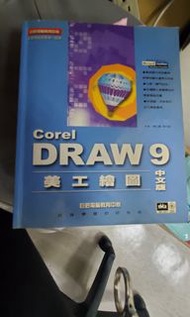 Coreldraw PS 學習軟體書