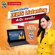 คอร์สเรียน IELTS Listening ติวสอบ IELTS ติวเทคนิคทำข้อสอบ IELTS เรียน IELTS ที่นี่ การันตี Band 7+โด