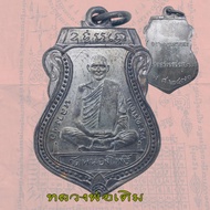 เหรียญเสมา รุ่นแรก หลวงพ่อเดิม วัดหนองโพ ปี2470