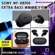 SONY WF-XB700 Extra Bass 真無線藍牙耳機