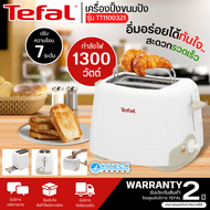 Tefal เครื่องปิ้งขนมปัง รุ่น TT110032 รับประกันสินค้า 2 ปี
