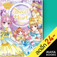 สมุดระบายสีเจ้าหญิง Sweet Heart Princess | Books Maker ย่วนฟาง