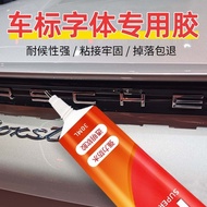 Car Logo Special Glue Does Not Hurt Car Paint High-Viscosity Car Logo Glue Non-Marking Car Tail Logo
