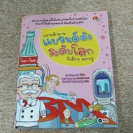 Drill The Legend Of World-Class Famous Brands That Children Want To Know (B4)