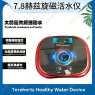 Terahertz Healthy Water Device太赫兹健康水仪细胞营养水 太赫茲水仪 4.5L 7.8hz TeraHertz QuantumResonance Energy Water Mug hertz water device太赫兹健康水仪Terahertz Active Water Instrument Brand 7.8 Hertz Active Oxygen Cell Small Molecular Water Resonance Instru