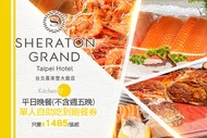 台北喜來登大飯店-十二廚 五星重磅回歸！好評必買，平日晚餐(不含週五晚)單人自助吃到飽餐券(週一至週四可使用 ，詳細依券面/飯店為主)