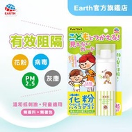 Aller Block防噴霧 (花粉、病毒、PM2.5、室內灰塵) 兒童用 75ml