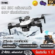 【FLYING ZONE】การรับประกันคุณภาพ. S2S GPS drone brushless aerial photography drone switching dual camera 8K WiFi camera drone 6K remote drone 5000m brushless remote control 360 ° DJI Technology drone with WiFi app mobile phone control back one button