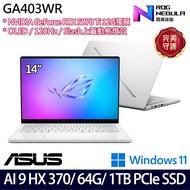 《ASUS 華碩》 GA403WR-0058HHX370-NBLO(14吋3K/R AI 9 HX 370/64G/1TB/RTX5070Ti)