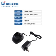 [Beifeng Factory]Beifeng Walkie-Talkie Original Genuine Charger B08Applicable Model BF-6100II/318