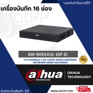 DAHUA เครื่องบันทึก 16 ช่อง รุ่น DHI-NVR5416-16P-EI (4 SATA)(16 POE)