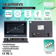 SAMKOON หน้าจอทัชสกรีน HMI Touchscreen 7.0นิ้ว 24V DC รุ่น SK-070QEV3