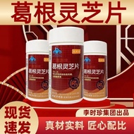 [1 bottle of 120 tablets] Fushuntang Pueraria tablets Pueraria Ganoderma Lucidum Liver Protecting ta