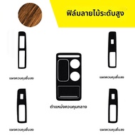 สติกเกอร์ตกแต่งภายใน GAC Aion Yplus 23-25