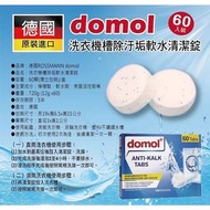 domol 洗衣機槽除汙垢軟水清潔錠