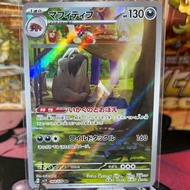 Pokemon TCG Japanese SV1V - Violet EX - Mabosstiff AR - 88/78